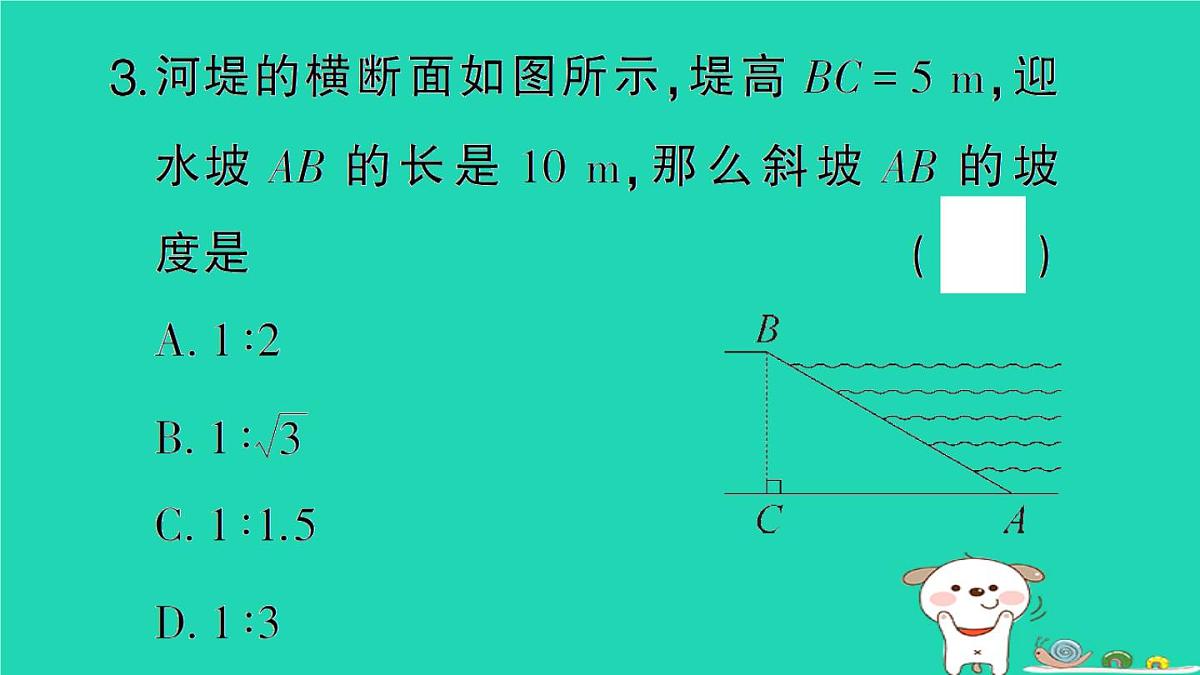 2025九年级数学上册第24章解直角三角形24.4解直角三角形第3课时解直角三角形的应用__坡度坡角问题作业课件新版华东师大版第5页
