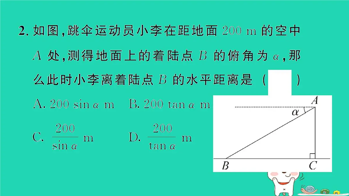 2025九年级数学上册第24章解直角三角形24.4解直角三角形第2课时解直角三角形的应用__仰角俯角问题作业课件新版华东师大版 (1)第3页