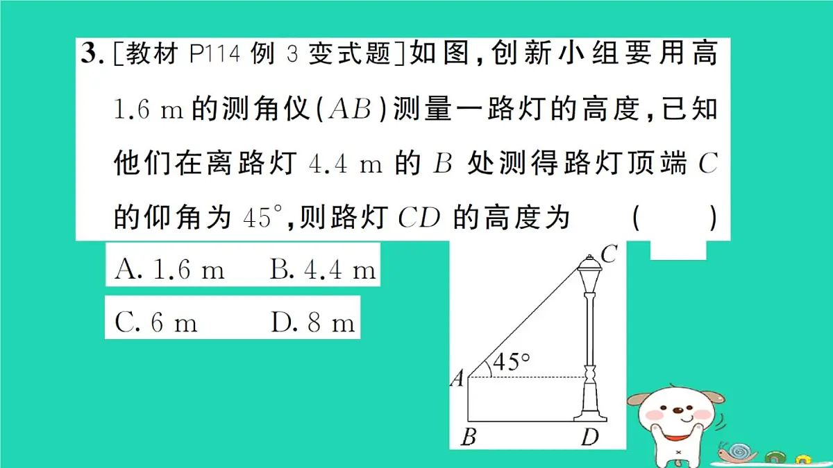 2025九年级数学上册第24章解直角三角形24.4解直角三角形第2课时解直角三角形的应用__仰角俯角问题作业课件新版华东师大版 (1)第4页