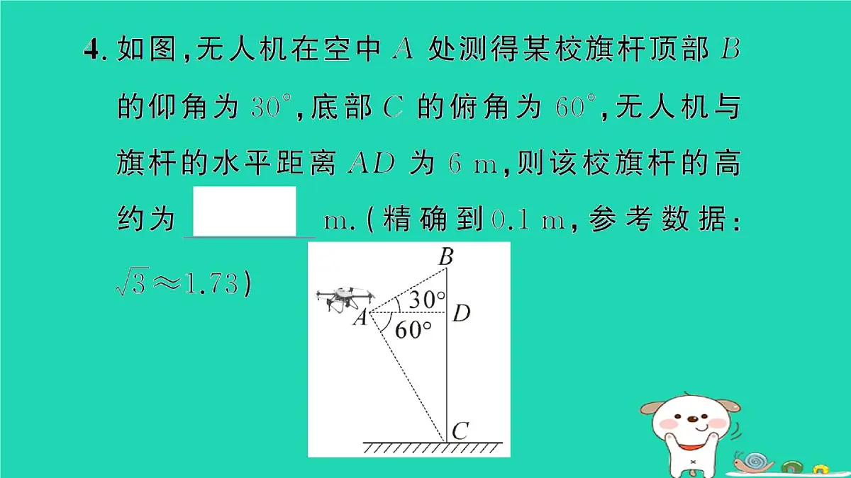 2025九年级数学上册第24章解直角三角形24.4解直角三角形第2课时解直角三角形的应用__仰角俯角问题作业课件新版华东师大版 (1)第5页