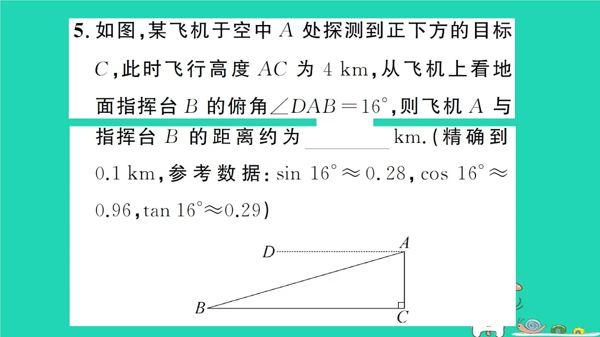 2025九年级数学上册第24章解直角三角形24.4解直角三角形第2课时解直角三角形的应用__仰角俯角问题作业课件新版华东师大版 (1)第6页
