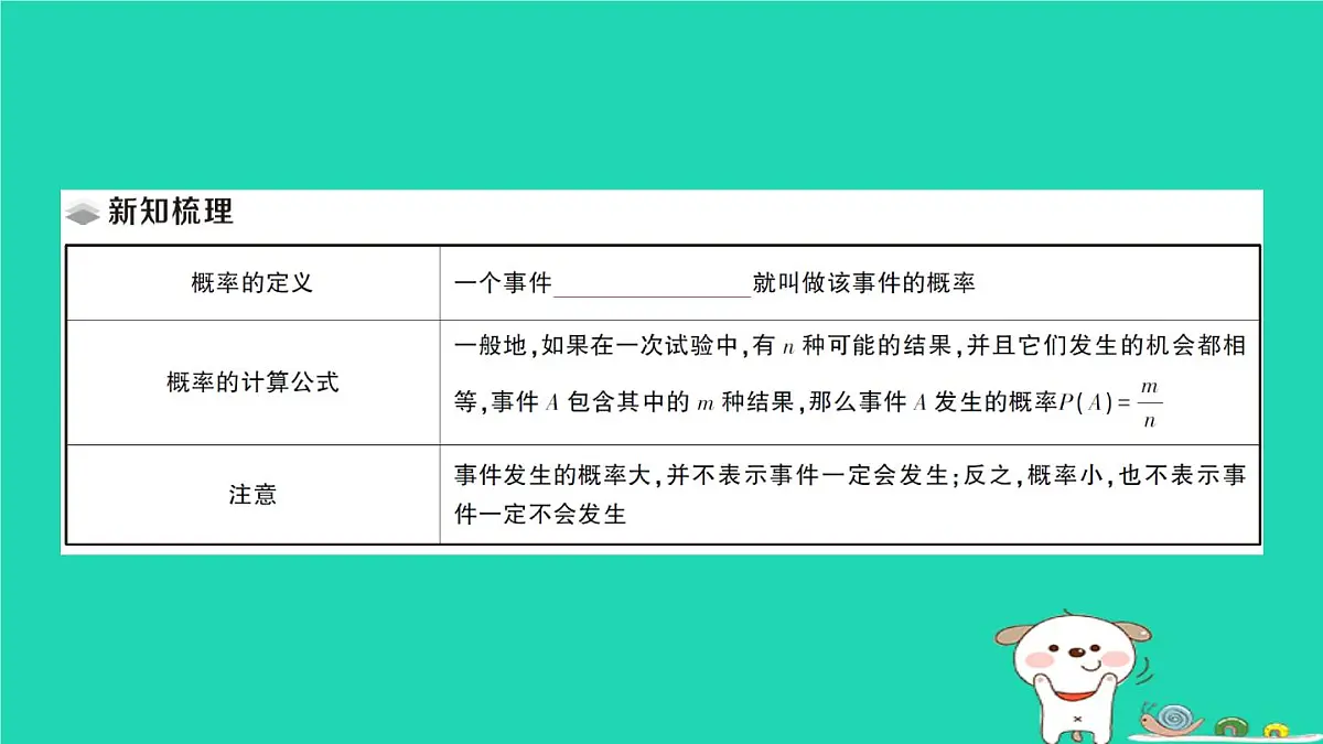 2025九年级数学上册第25章随机事件的概率25.2随机事件的概率25.2.1概率及其意义作业课件新版华东师大版第2页