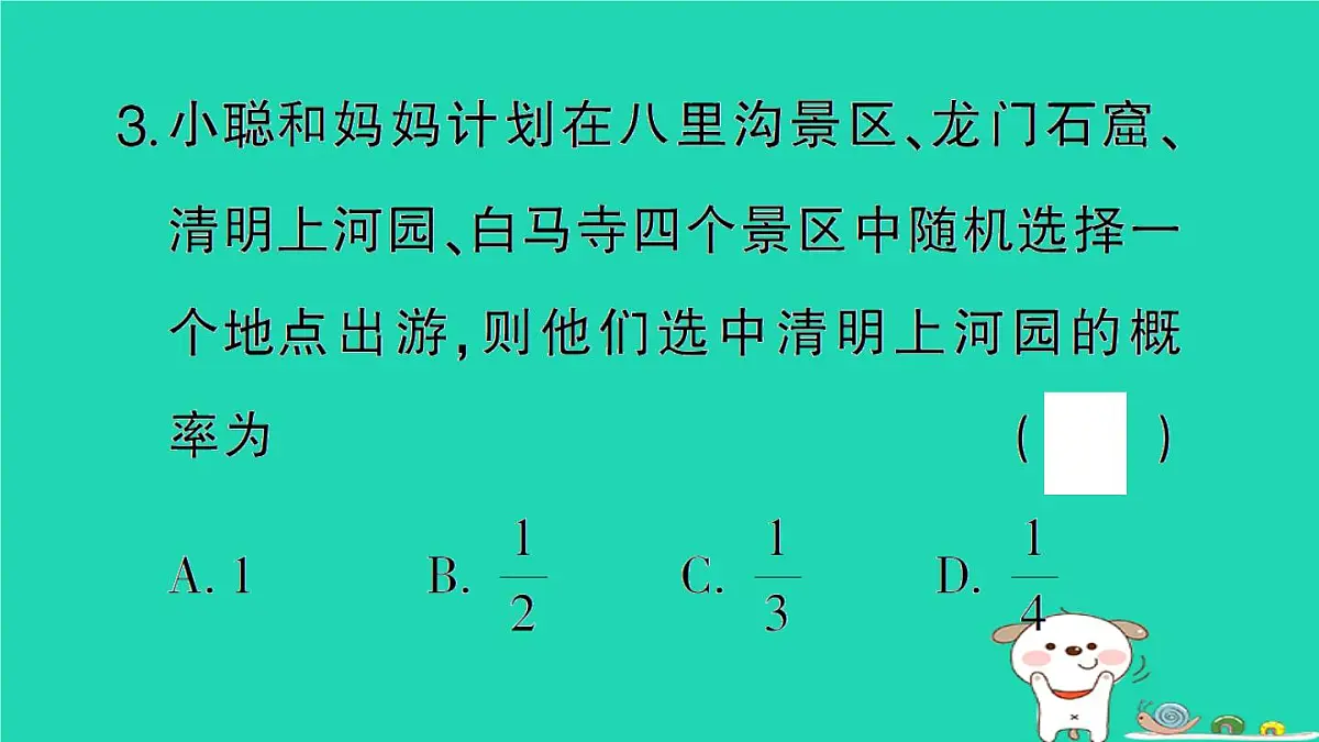 2025九年级数学上册第25章随机事件的概率25.2随机事件的概率25.2.1概率及其意义作业课件新版华东师大版第5页