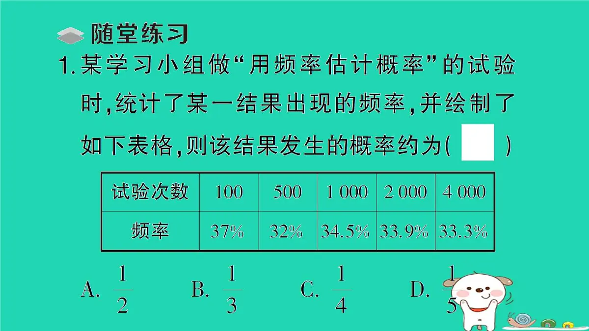 2025九年级数学上册第25章随机事件的概率25.2随机事件的概率25.2.2频率与概率作业课件新版华东师大版第3页