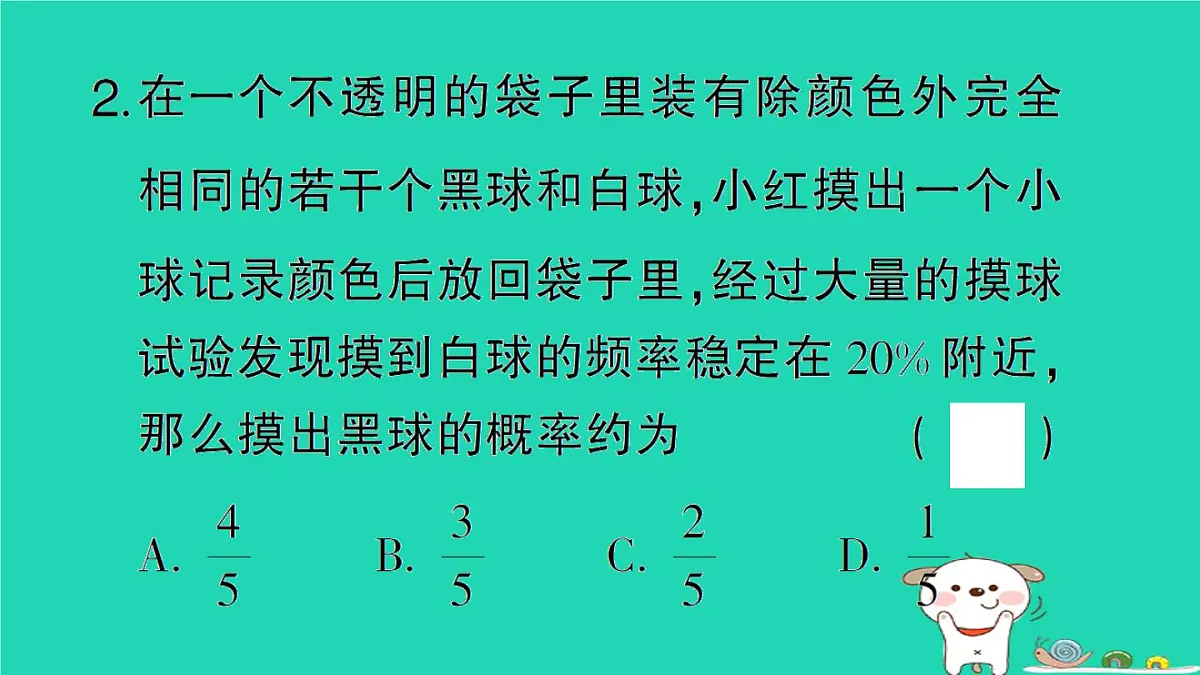 2025九年级数学上册第25章随机事件的概率25.2随机事件的概率25.2.2频率与概率作业课件新版华东师大版第4页