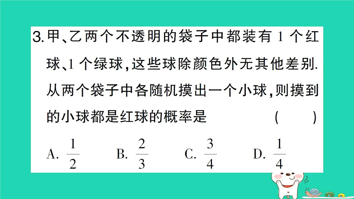2025九年级数学上册第25章随机事件的概率25.2随机事件的概率25.2.2频率与概率作业课件新版华东师大版第5页