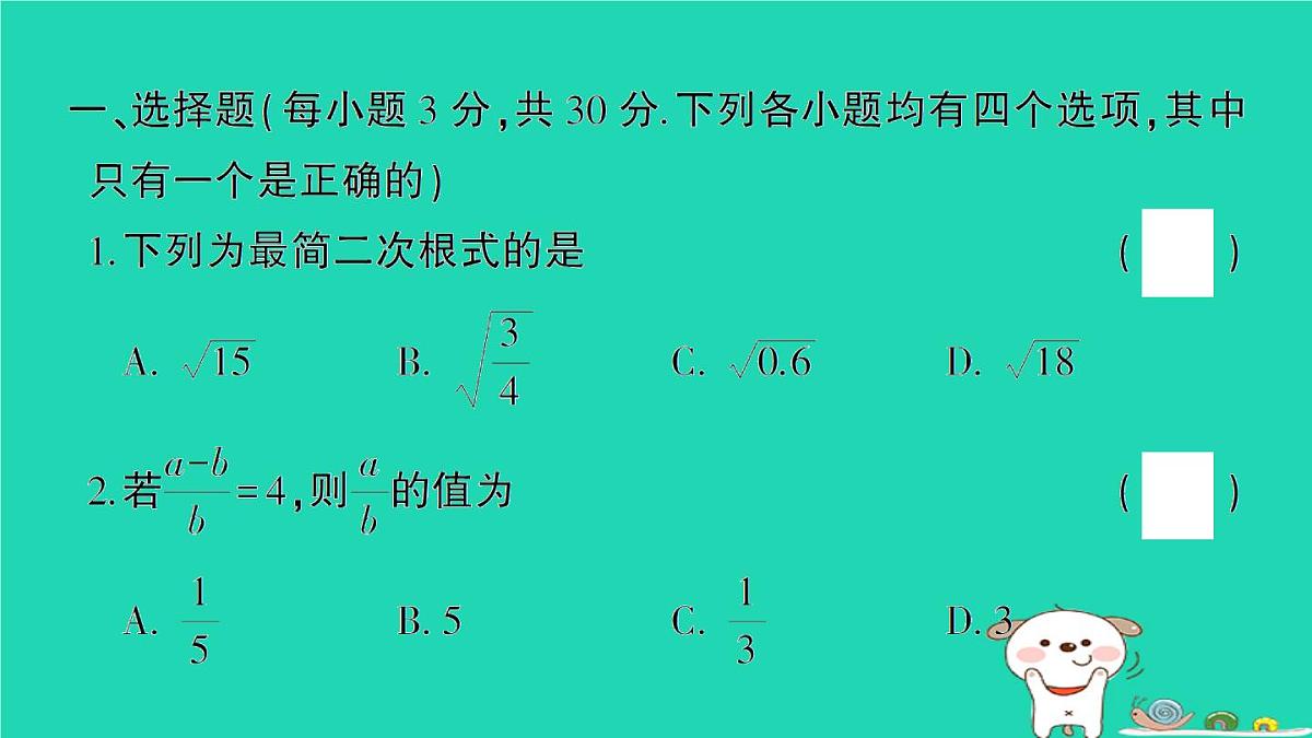 2025九年级数学上学期期中综合检测卷课件新版华东师大版第2页