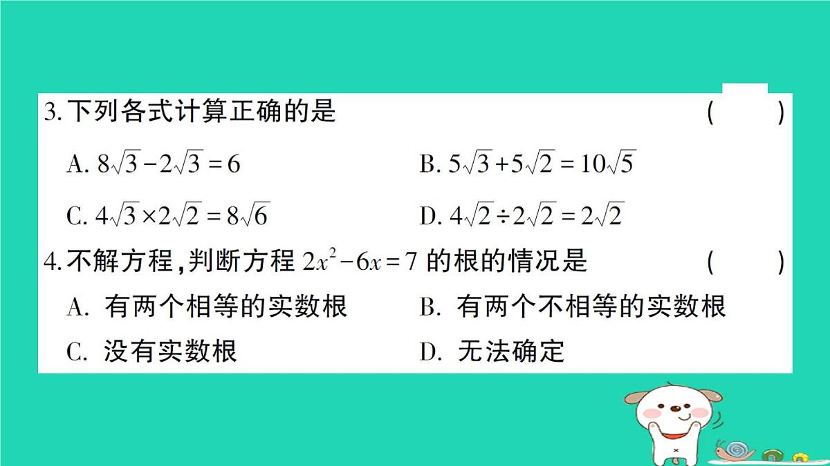 2025九年级数学上学期期中综合检测卷课件新版华东师大版第3页