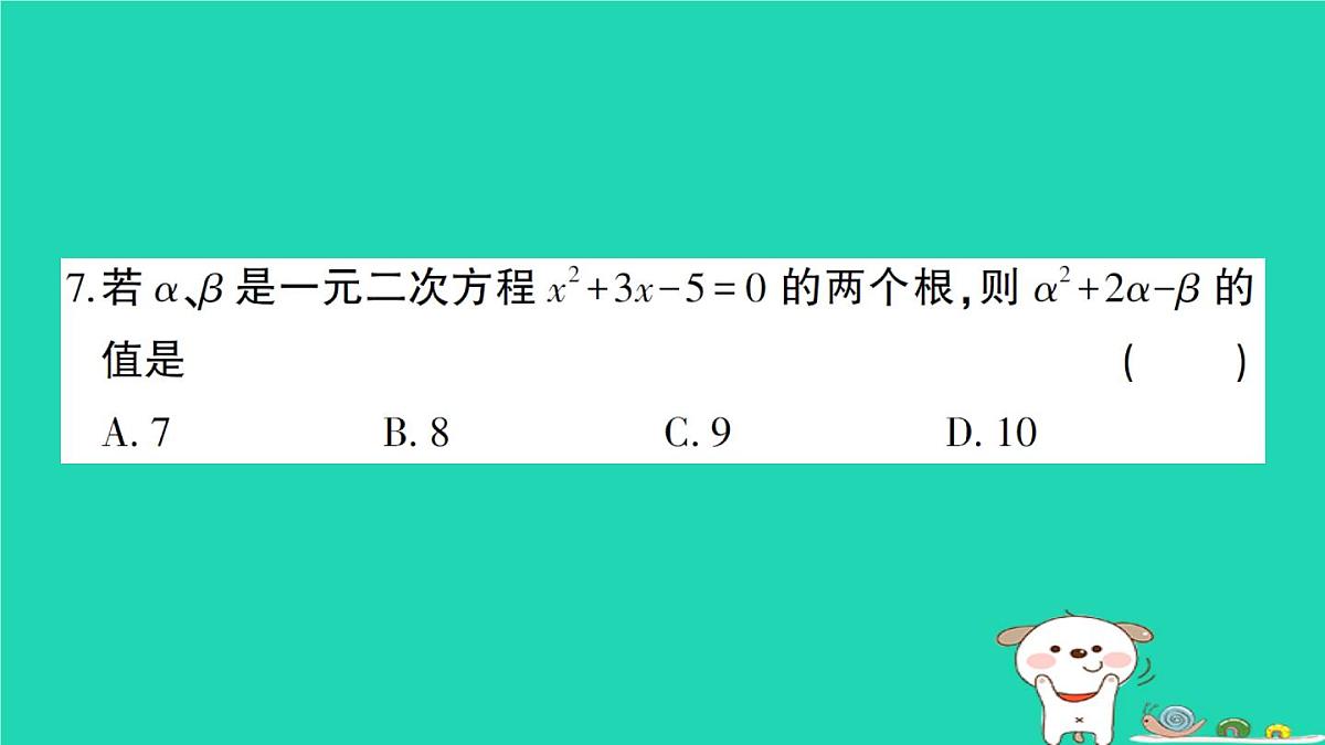 2025九年级数学上学期期中综合检测卷课件新版华东师大版第6页