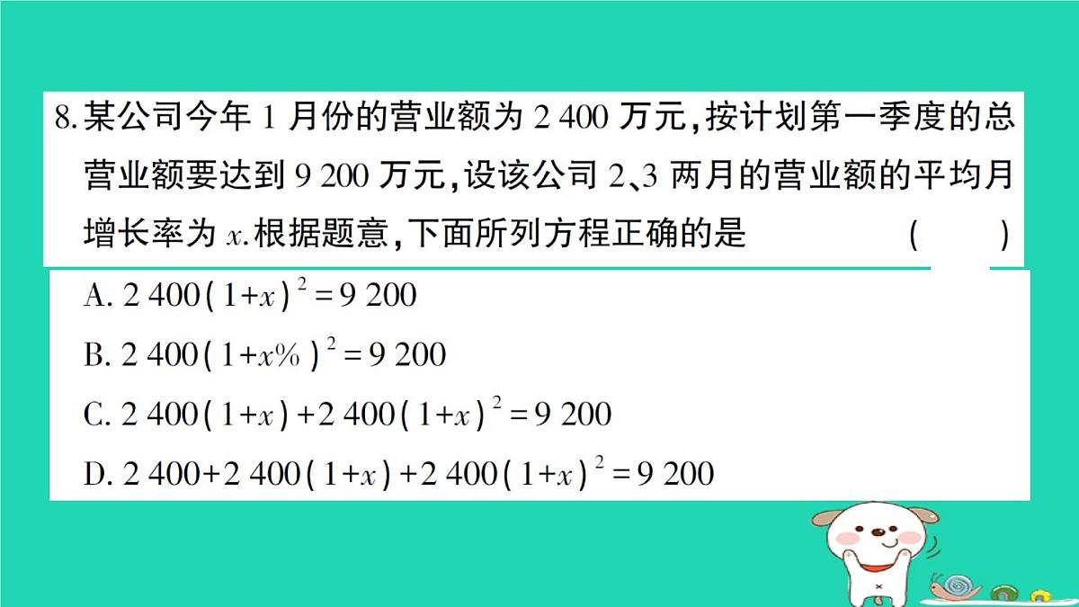 2025九年级数学上学期期中综合检测卷课件新版华东师大版第7页