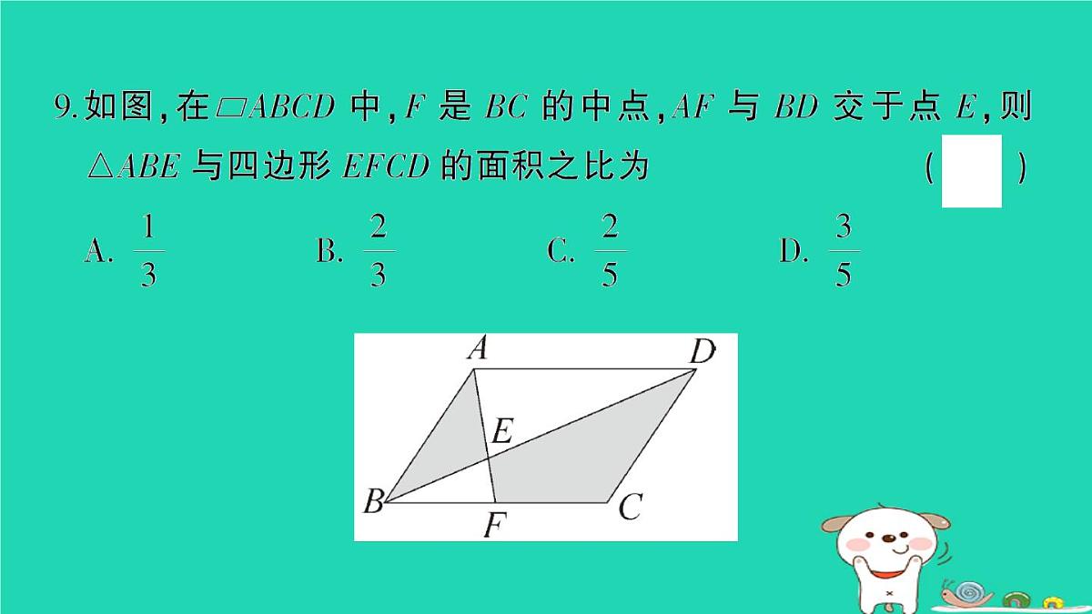 2025九年级数学上学期期中综合检测卷课件新版华东师大版第8页