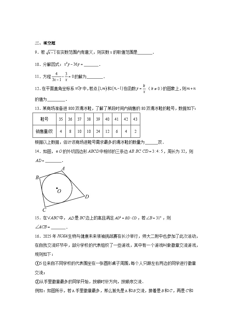 2025年北京市三帆中学九年级下学期中考数学零模试卷（附答案解析）第3页