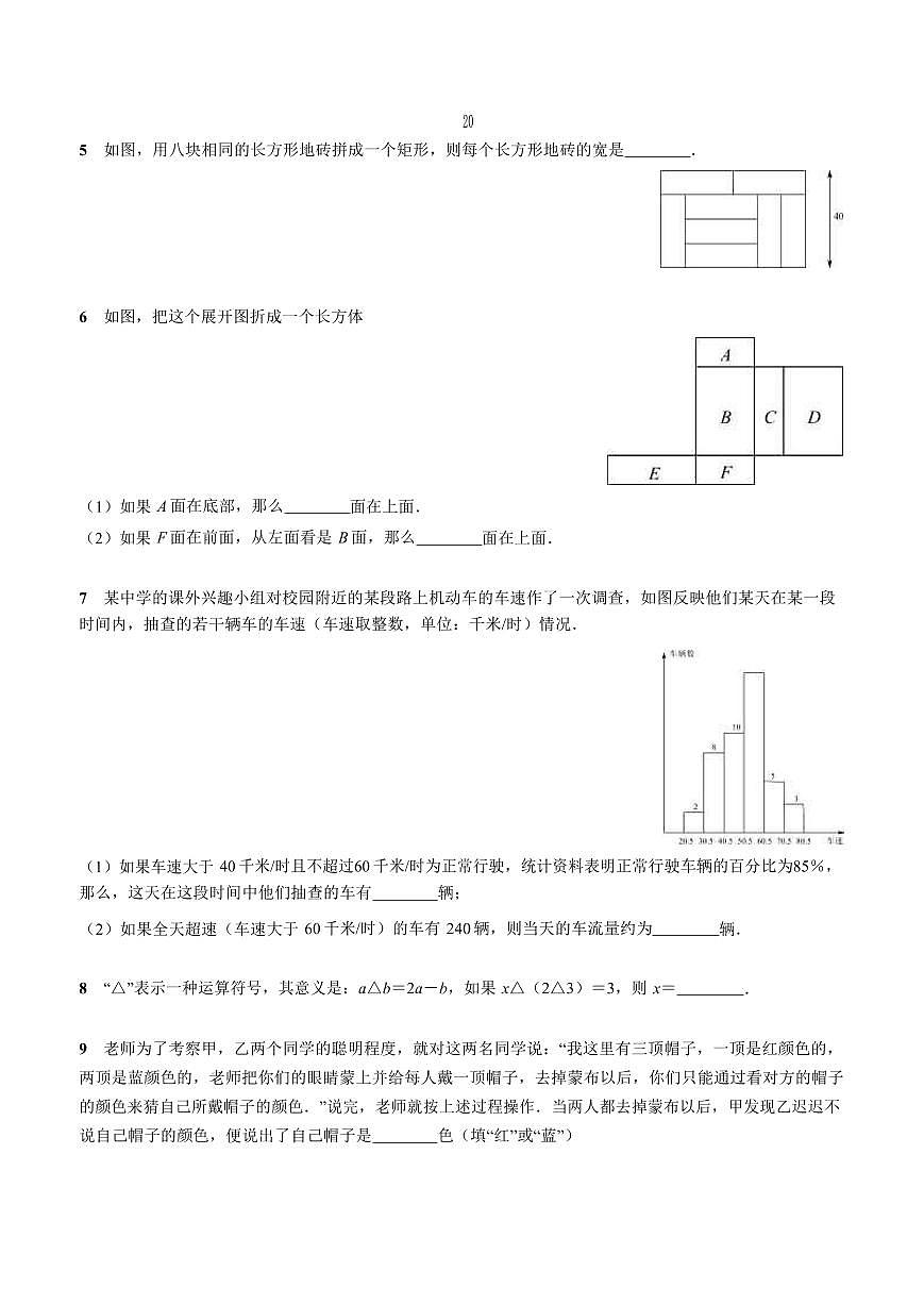 2024北京十一学校初一（上）开学分班考数学试题   有答案第2页
