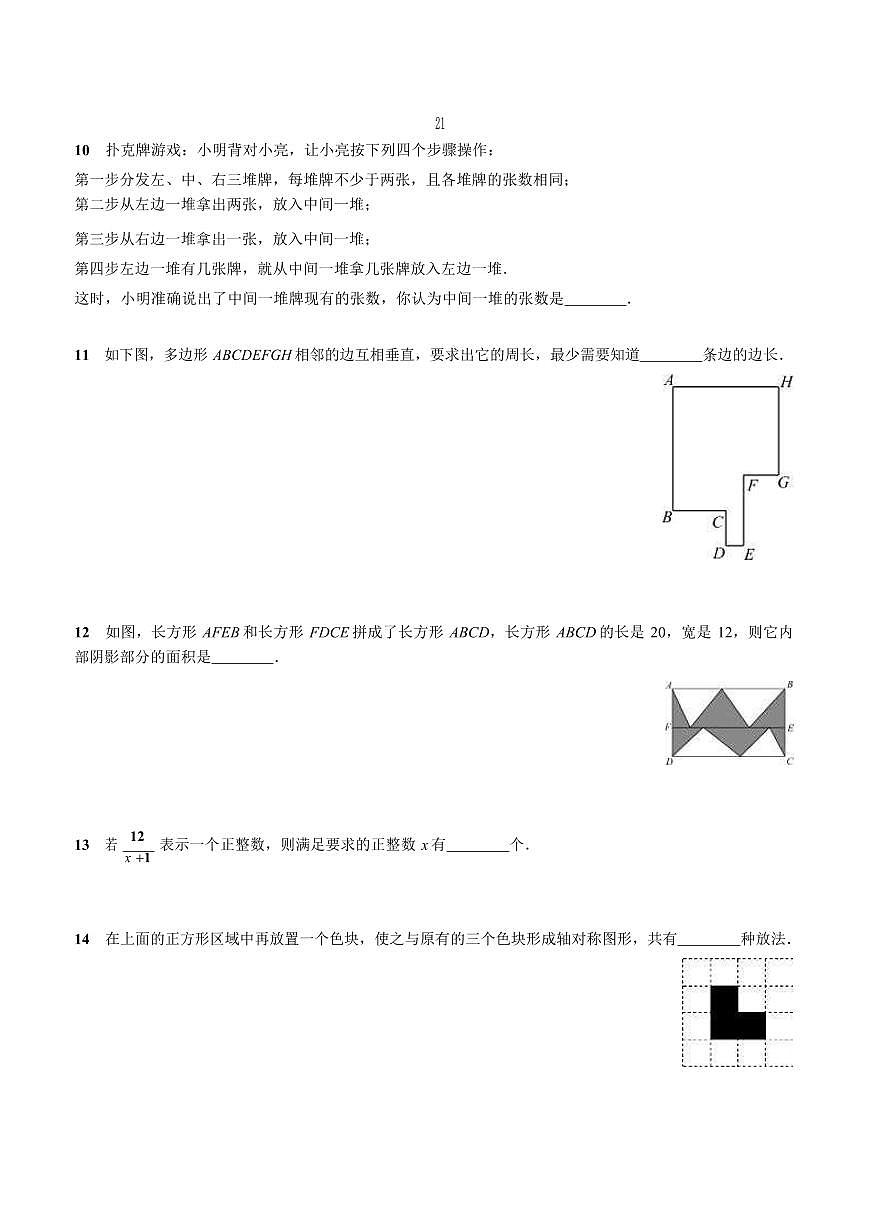 2024北京十一学校初一（上）开学分班考数学试题   有答案第3页
