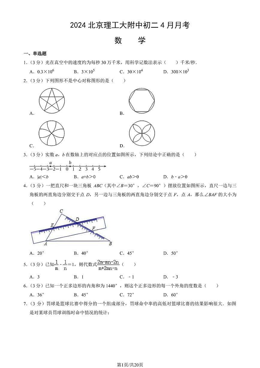 2024北京理工大附中初二下4月月考数学试题   有答案第1页