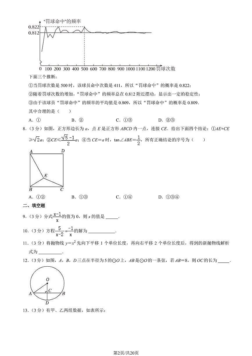 2024北京理工大附中初二下4月月考数学试题   有答案第2页