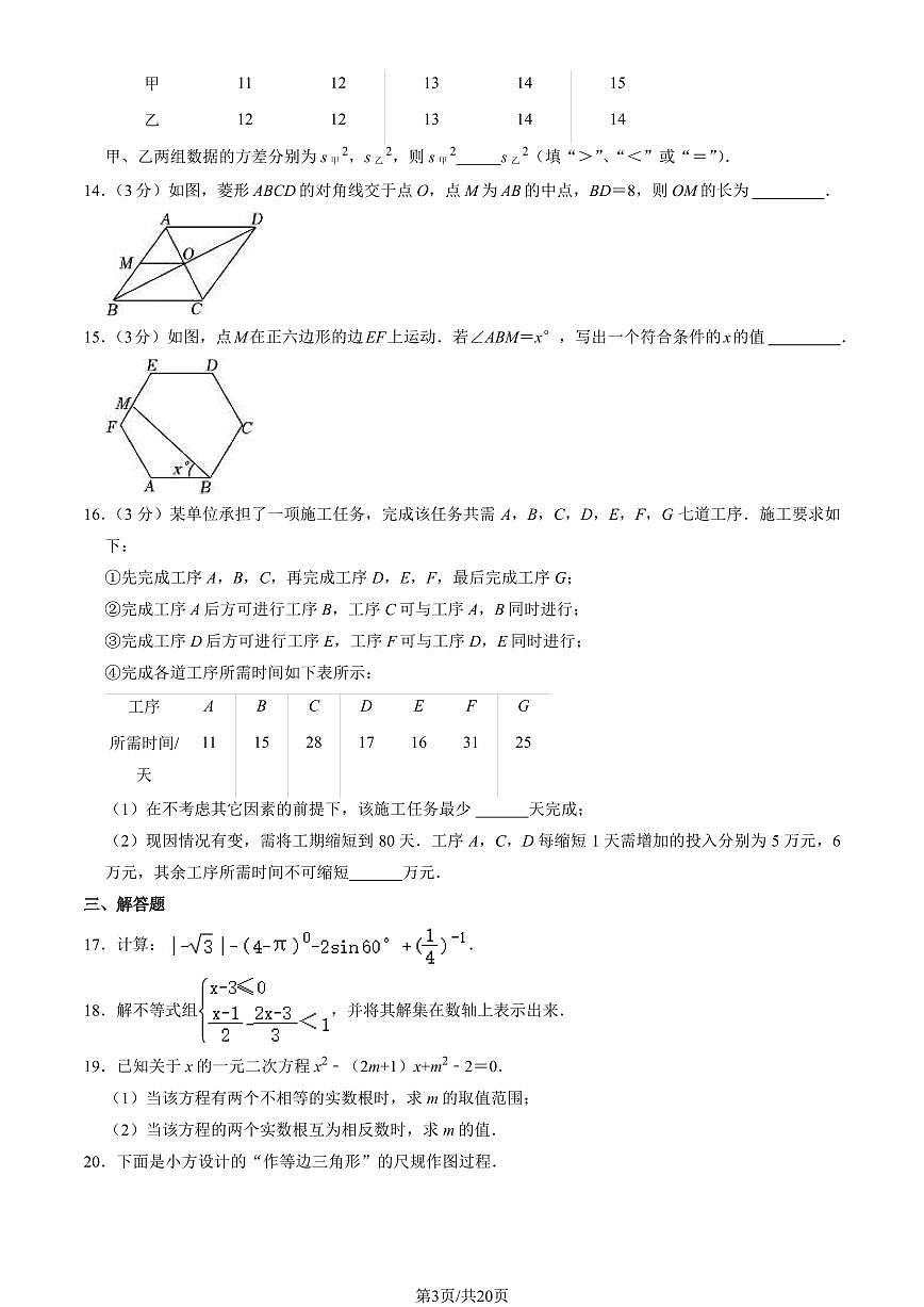 2024北京理工大附中初二下4月月考数学试题   有答案第3页