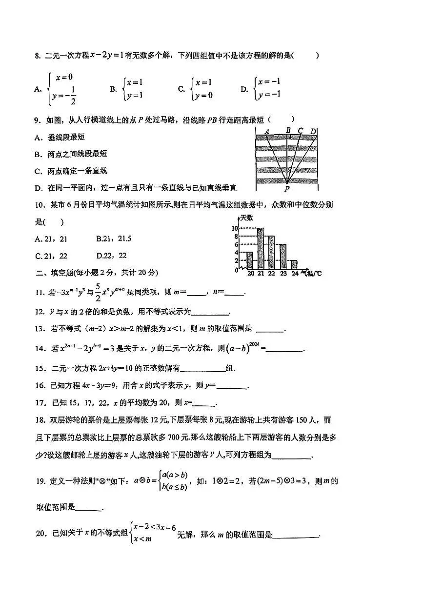 2024北京牛栏山一中初一下4月月考数学试题 有答案第2页