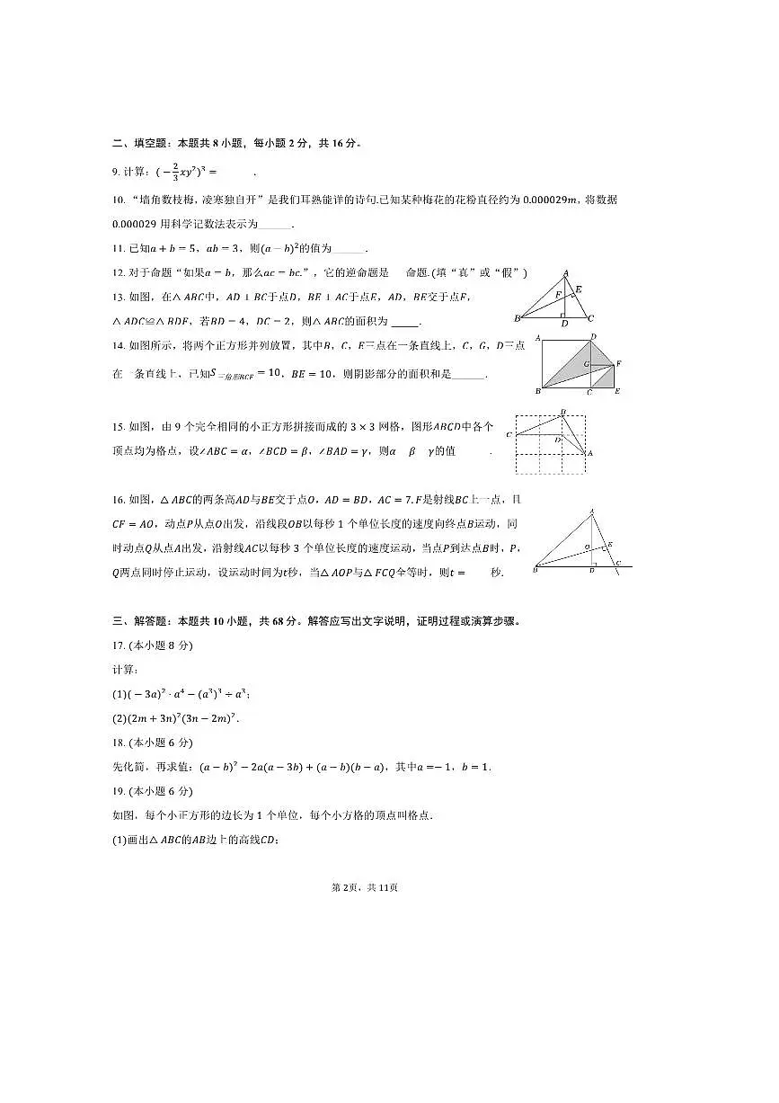 2024～2025学年江苏省西安交大苏州附中七年级(下)期中数学试卷(含答案)第2页