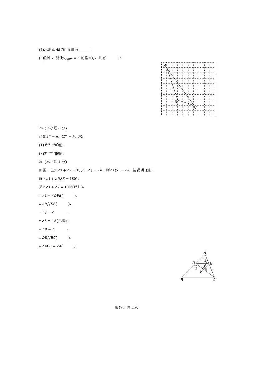 2024～2025学年江苏省西安交大苏州附中七年级(下)期中数学试卷(含答案)第3页