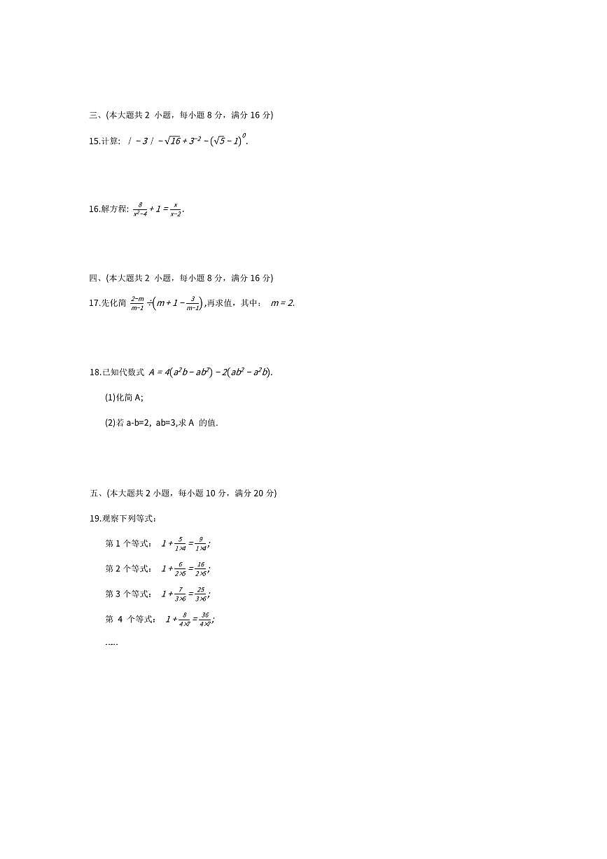 2024～2025学年安徽省淮北市树人高级中学七年级下5月月考数学试卷(含答案)第3页