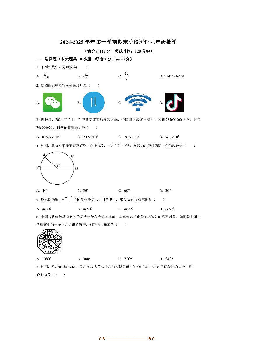 2024～2025学年广东省湛江市第二十三中学九年级上期末阶段测评数学试卷(含答案)第1页