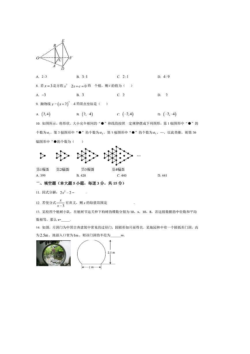 2024～2025学年广东省湛江市第二十三中学九年级上期末阶段测评数学试卷(含答案)第2页
