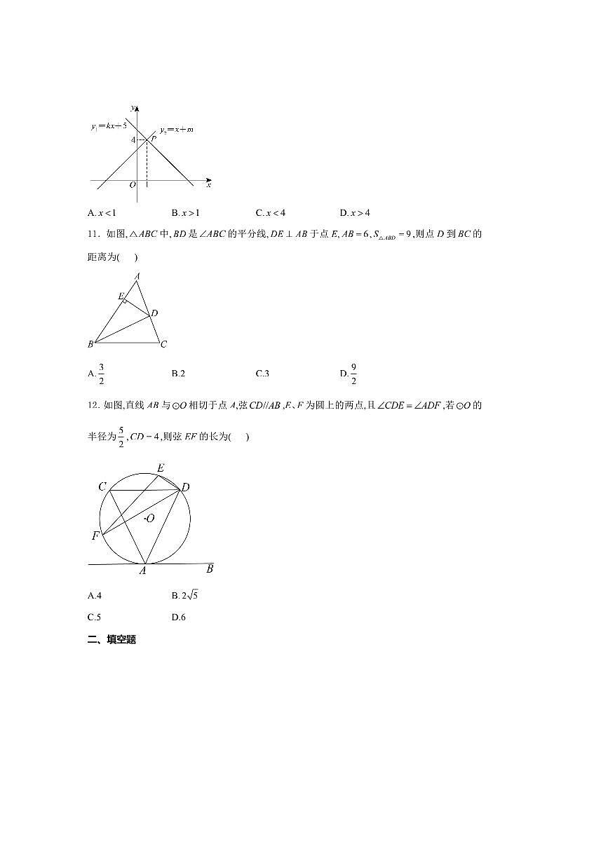 2024～2025学年贵州省毕节梁才学校八年级下第一学月模拟数学试卷(含答案)第3页