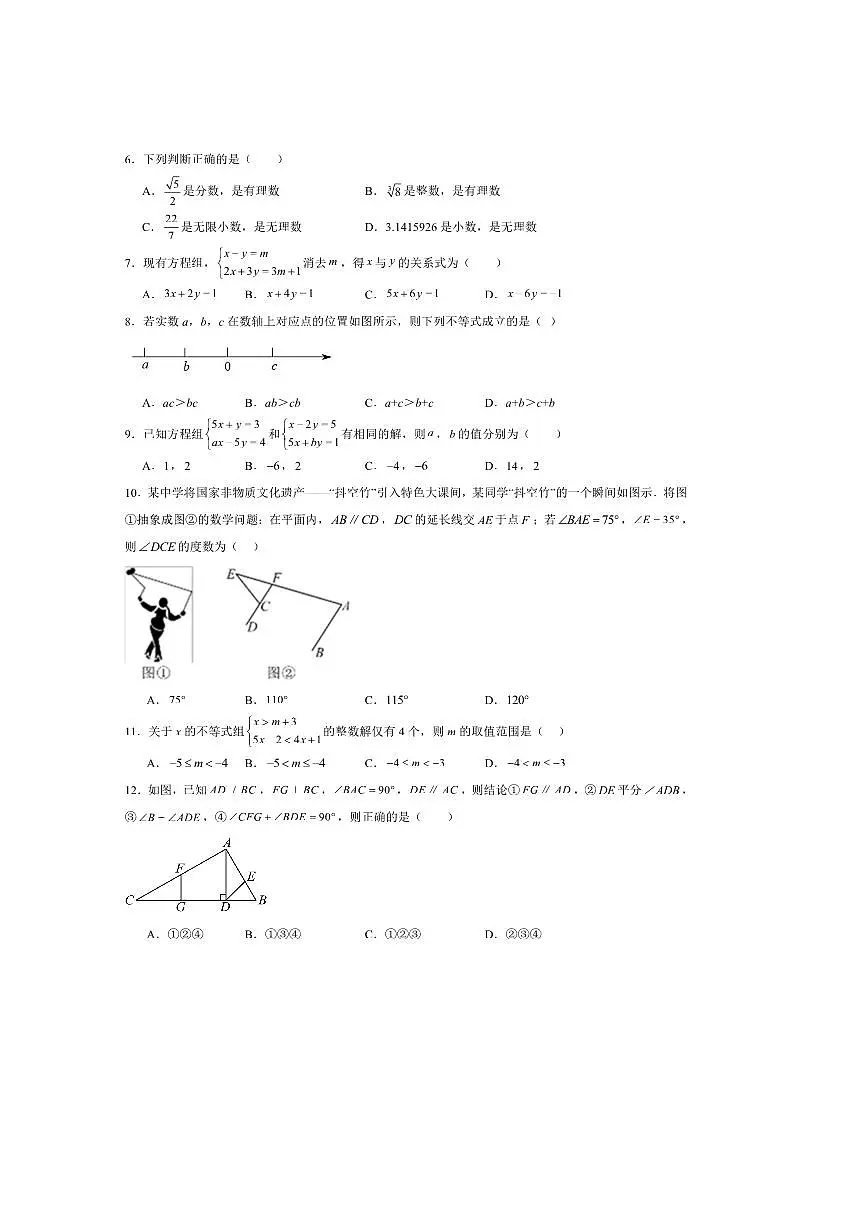 2024～2025学年黑龙江省绥化市望奎县七年级下7月期末考试数学试卷(含答案)第2页