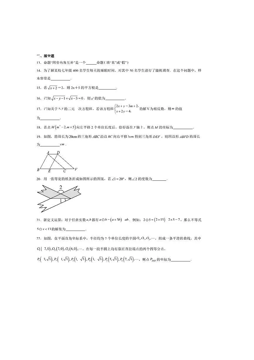 2024～2025学年黑龙江省绥化市望奎县七年级下7月期末考试数学试卷(含答案)第3页