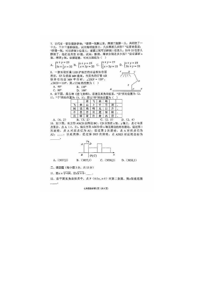 2024～2025学年湖北省黄冈市武穴市七年级下数学期末考试卷(含答案)第2页