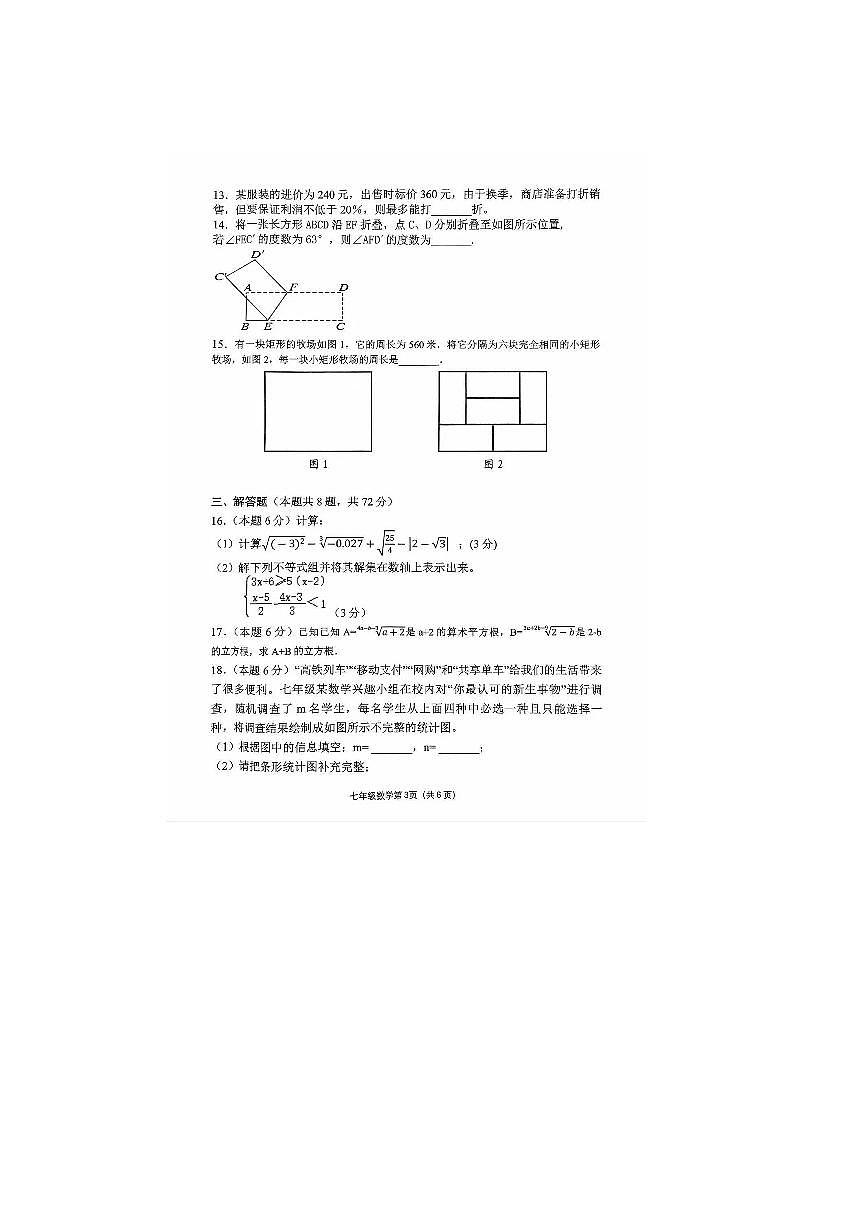 2024～2025学年湖北省黄冈市武穴市七年级下数学期末考试卷(含答案)第3页