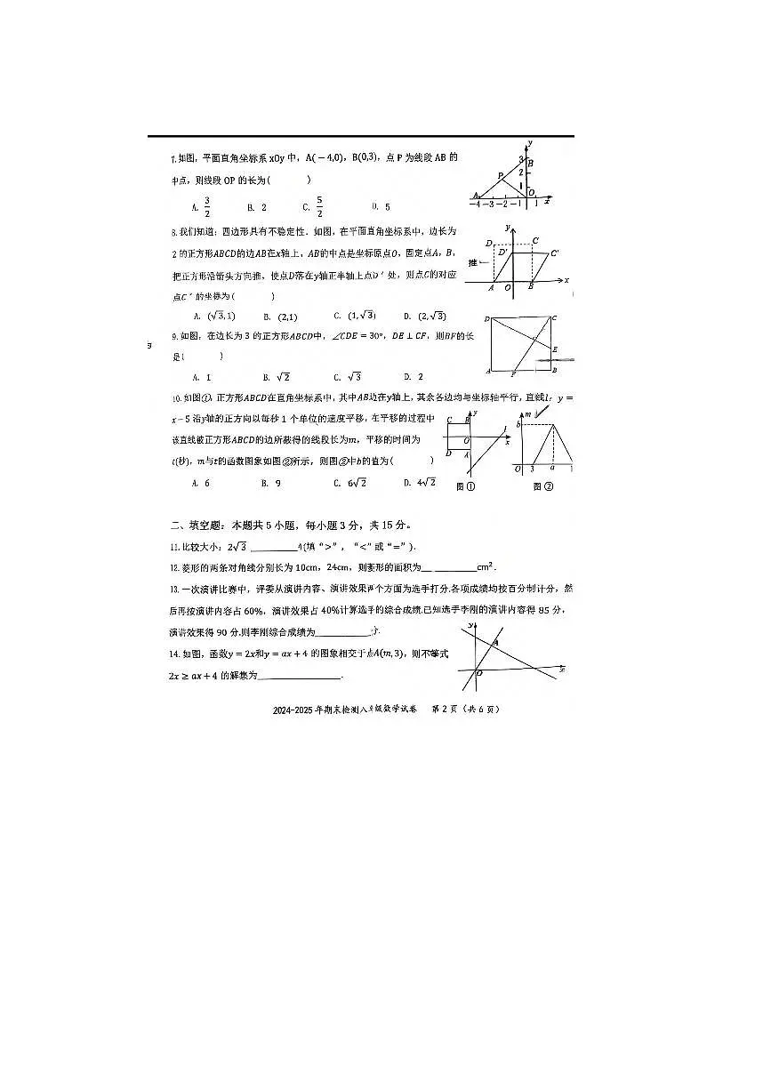 2024～2025学年湖北省黄石市黄石港区八年级下数学期末考试卷(无答案)第2页
