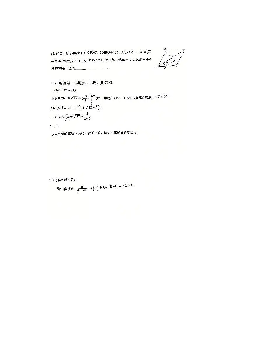 2024～2025学年湖北省黄石市黄石港区八年级下数学期末考试卷(无答案)第3页