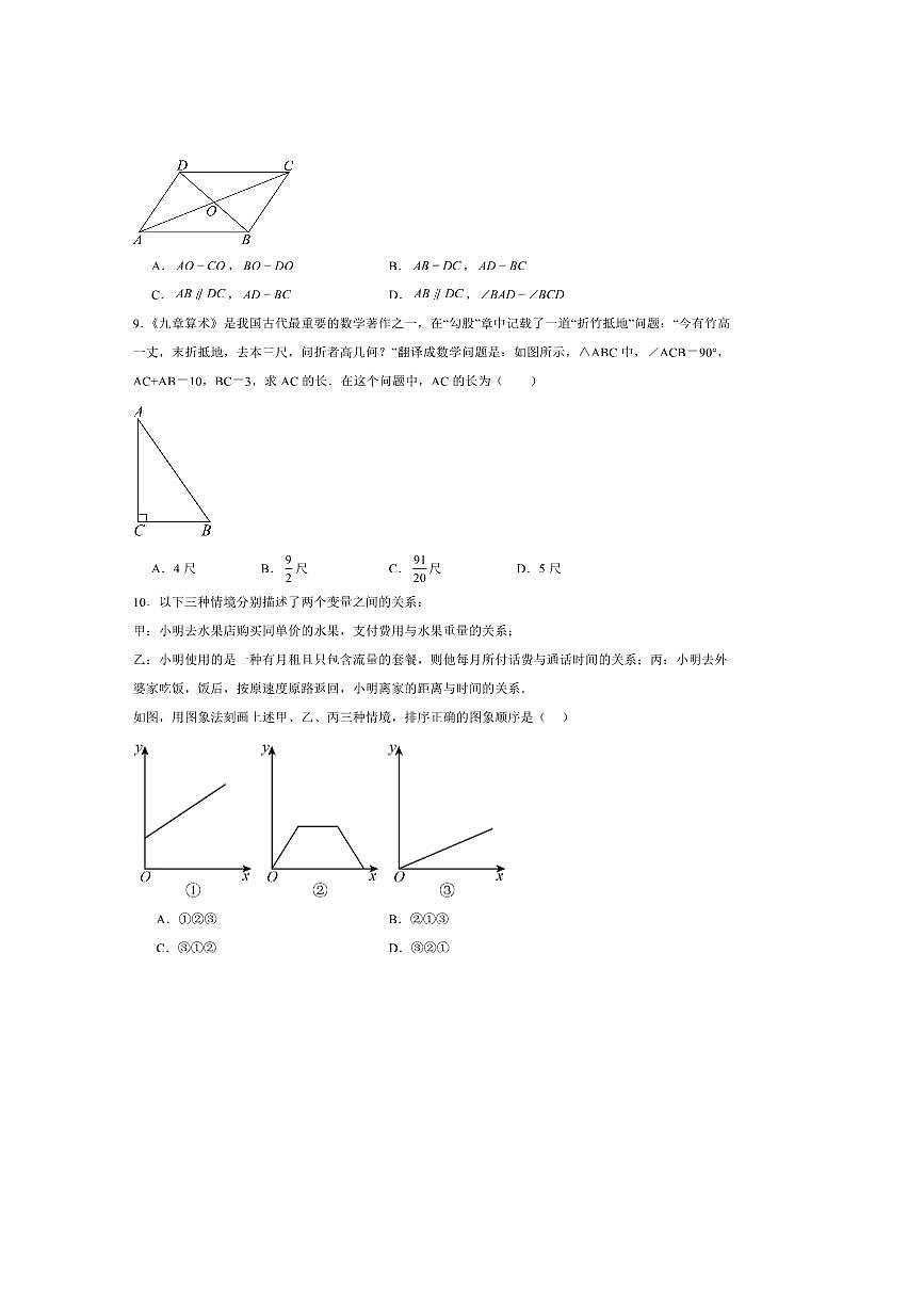 2024～2025学年湖北省随州市曾都区八年级下期末考试数学试卷(含答案)第2页