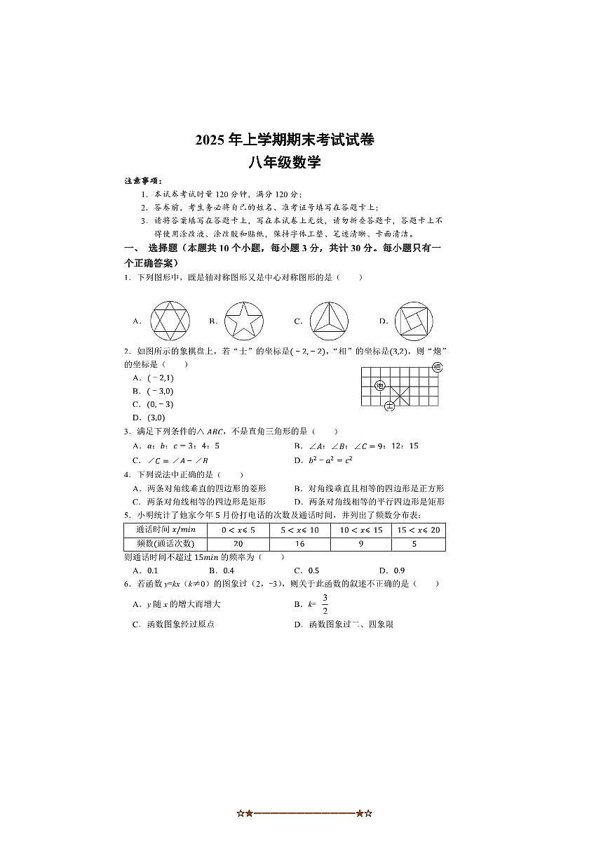 2024～2025学年湖南省邵阳市武冈市八年级下期末考试数学试卷(含答案)第1页