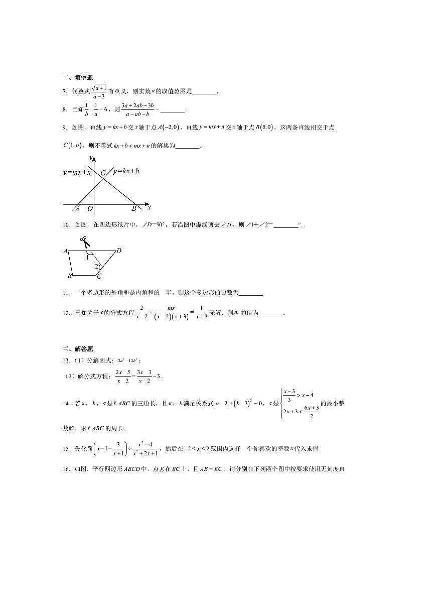 2024～2025学年江西省景德镇市八年级下期末考试数学试卷(含答案)第2页