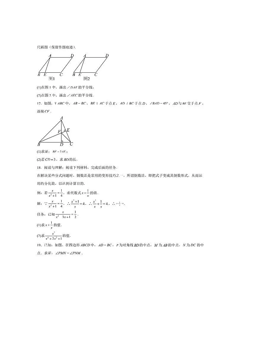 2024～2025学年江西省景德镇市八年级下期末考试数学试卷(含答案)第3页
