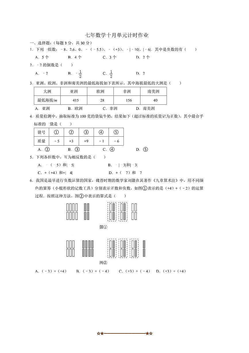 2024～2025学年辽宁省鞍山市第二中学七年级上数学10月月考卷试卷(含答案)第1页