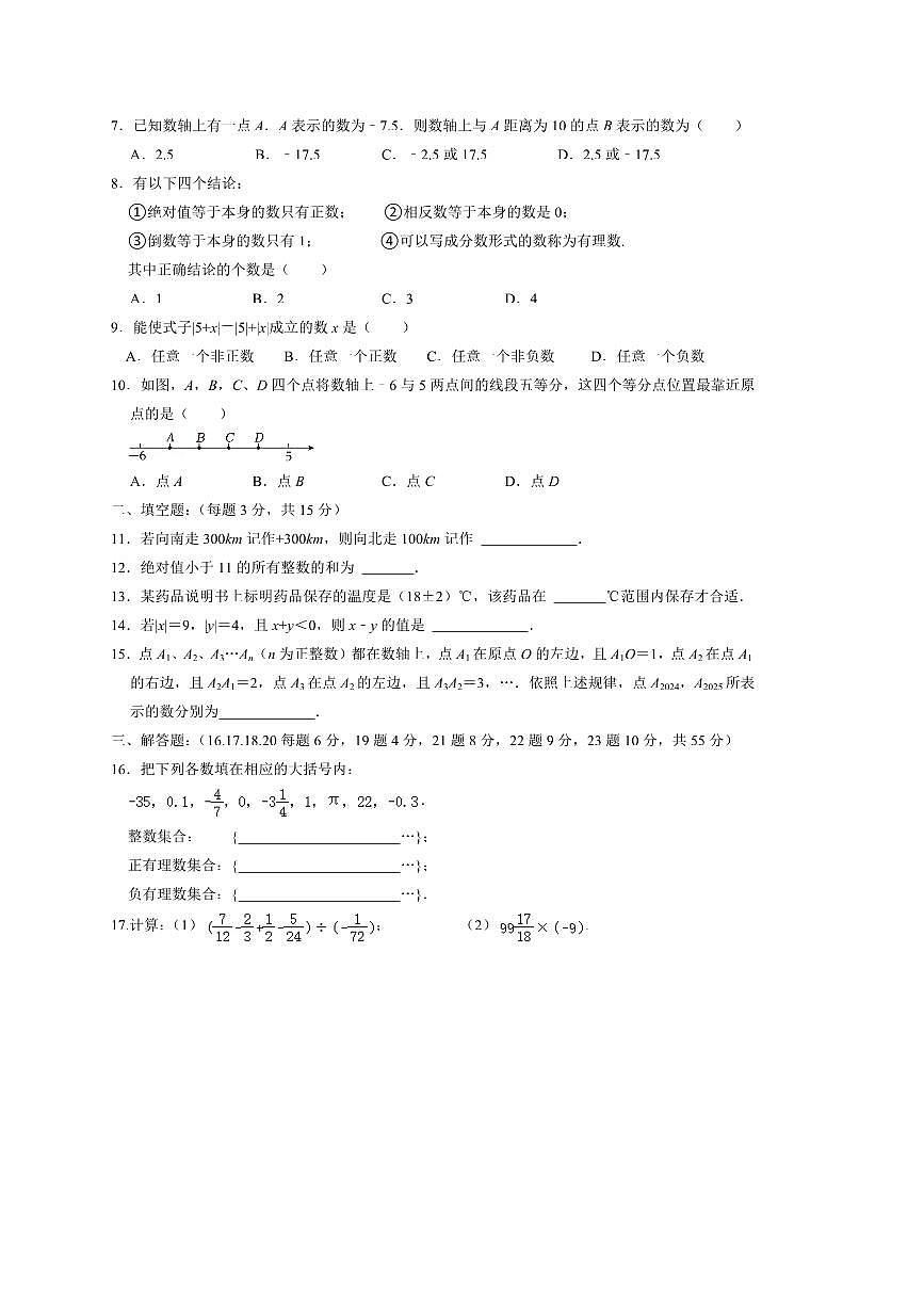 2024～2025学年辽宁省鞍山市第二中学七年级上数学10月月考卷试卷(含答案)第2页