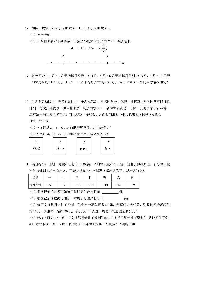 2024～2025学年辽宁省鞍山市第二中学七年级上数学10月月考卷试卷(含答案)第3页