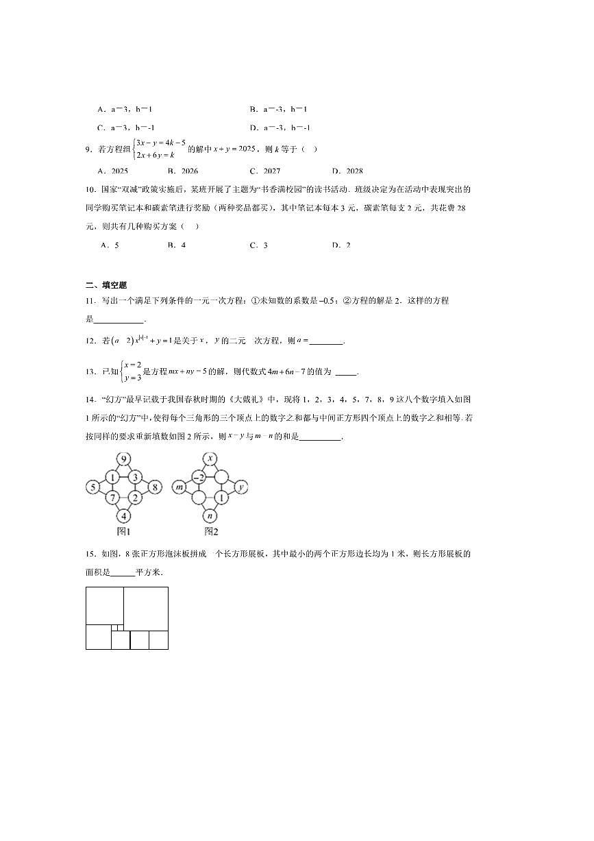 2024～2025学年山西省临汾市洪洞县第二中学校七年级下3月月考数学试卷(含答案)第2页