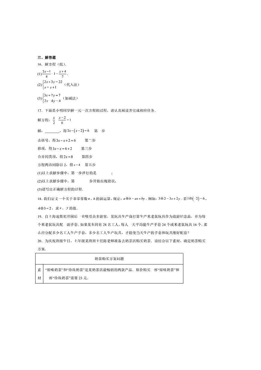 2024～2025学年山西省临汾市洪洞县第二中学校七年级下3月月考数学试卷(含答案)第3页