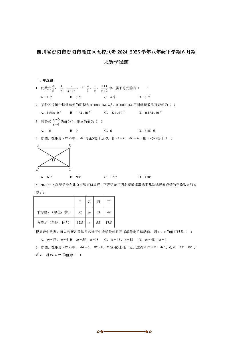2024～2025学年四川省资阳市雁江区五校联考(月考)八年级下期末考试数学试卷(含答案)第1页