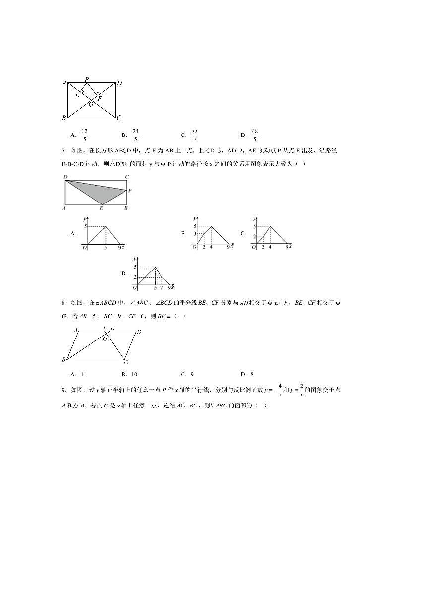 2024～2025学年四川省资阳市雁江区五校联考(月考)八年级下期末考试数学试卷(含答案)第2页