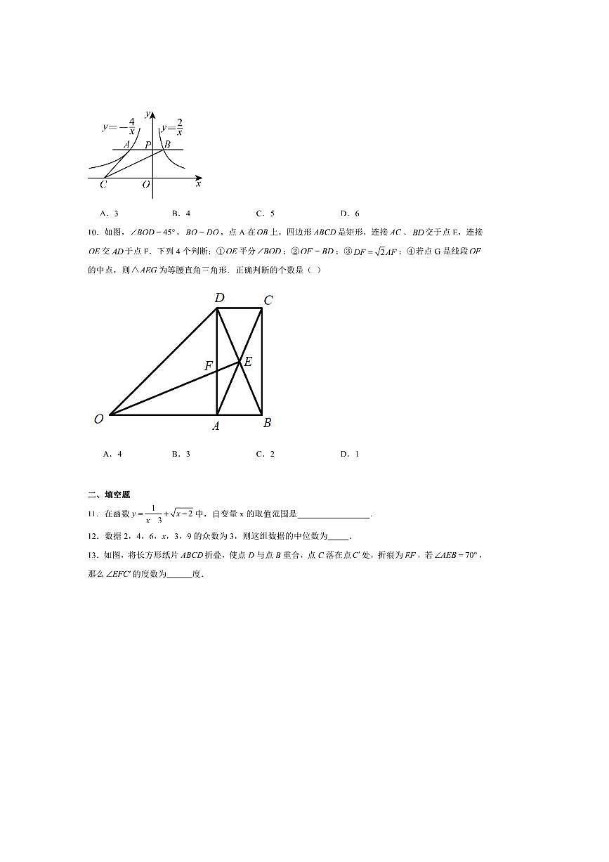 2024～2025学年四川省资阳市雁江区五校联考(月考)八年级下期末考试数学试卷(含答案)第3页
