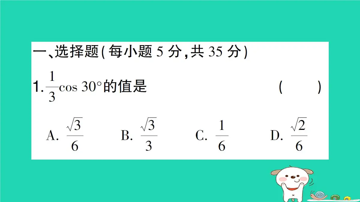 2025九年级数学上册阶段小测六课件新版华东师大版第2页