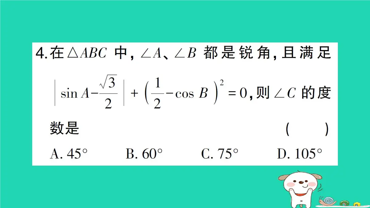 2025九年级数学上册阶段小测六课件新版华东师大版第5页