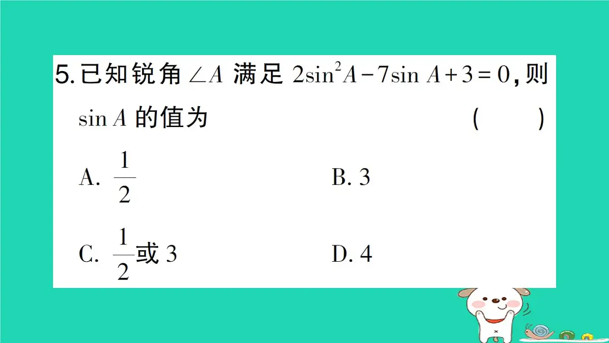 2025九年级数学上册阶段小测六课件新版华东师大版第6页