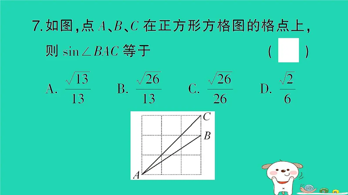 2025九年级数学上册阶段小测六课件新版华东师大版第8页